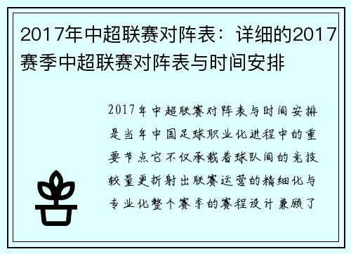 2017年中超联赛对阵表：详细的2017赛季中超联赛对阵表与时间安排
