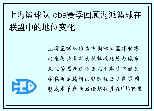 上海篮球队 cba赛季回顾海派篮球在联盟中的地位变化