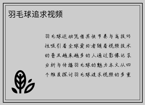 羽毛球追求视频
