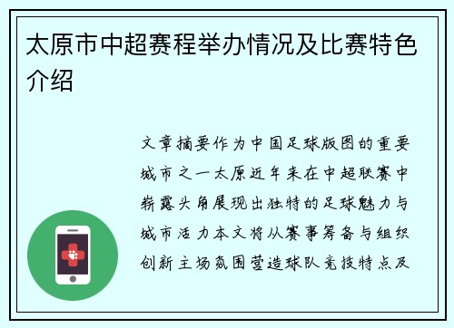 太原市中超赛程举办情况及比赛特色介绍